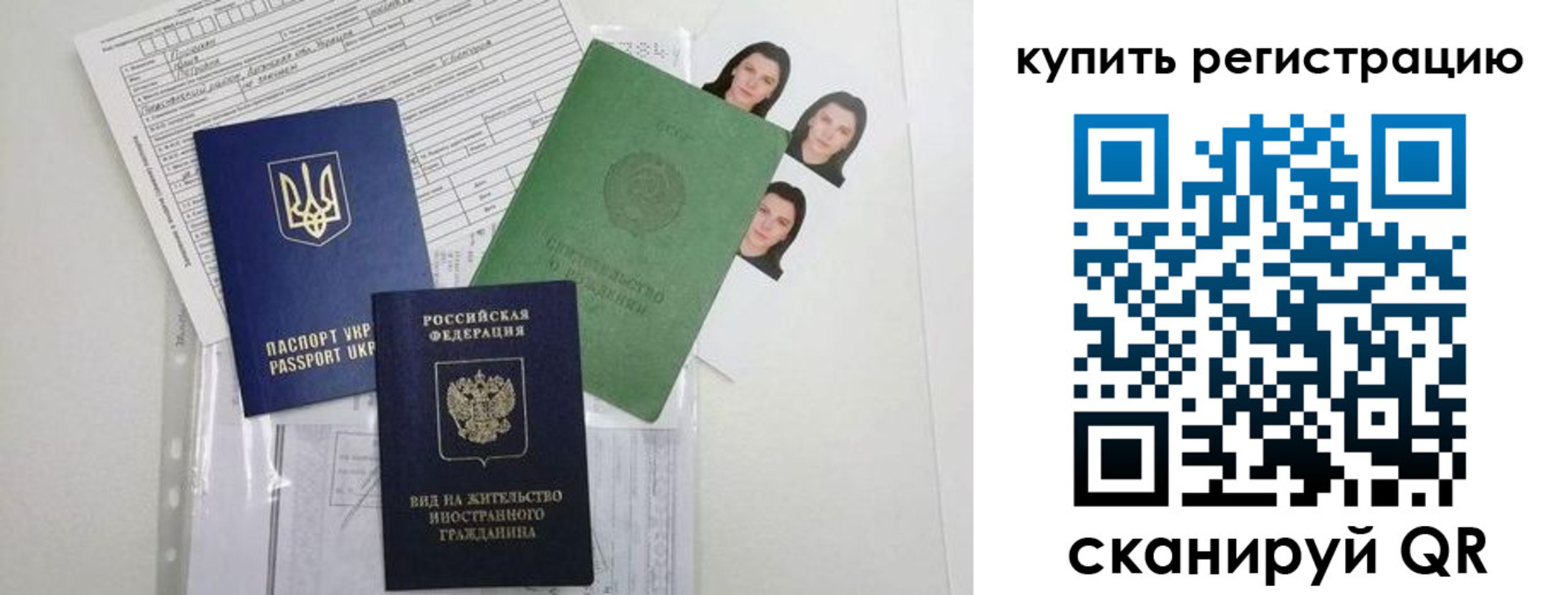 временная регистрация для школы в Читинской области