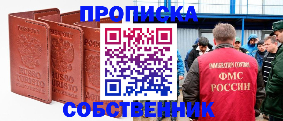 прописка поиск в Читинской области